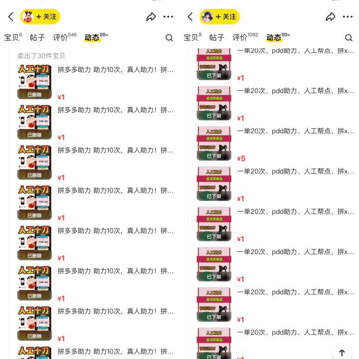 PDD挥一刀月入5万,虚拟资源差价玩法,有手就会,落地保姆式教程 -2 PDD挥一刀月入5万,虚拟资源差价玩法,有手就会,落地保姆式教程 -2