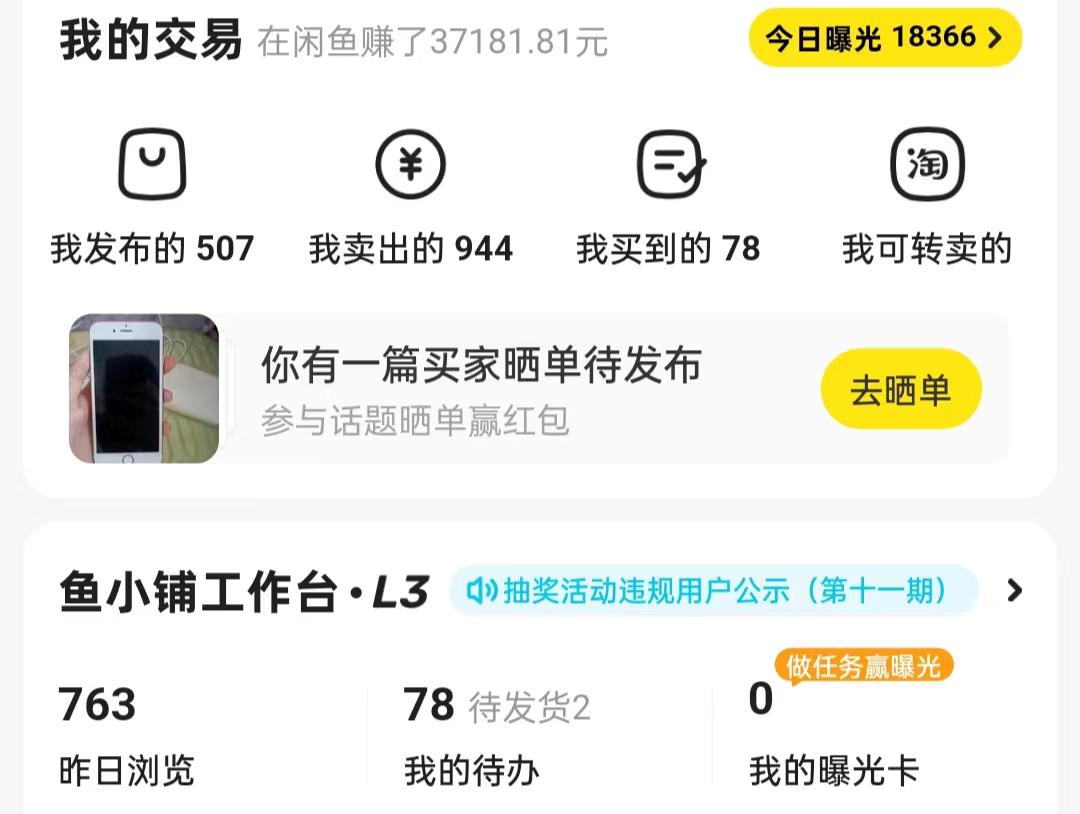 揭秘闲鱼首饰市场,七天螺旋暴力起号玩法,最详细保姆式教学,日入1000+ -3 揭秘闲鱼首饰市场,七天螺旋暴力起号玩法,最详细保姆式教学,日入1000+ -3
