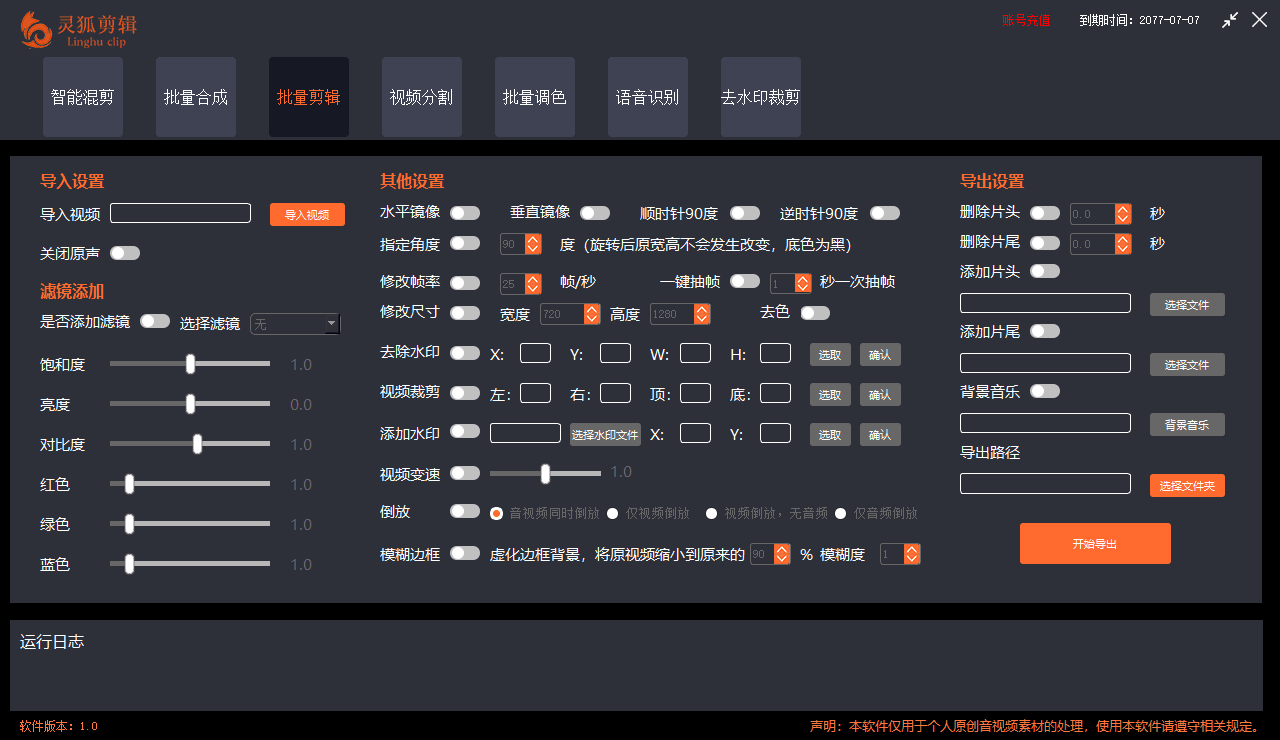灵狐视频AI剪辑+去水印裁剪+视频分割+批量合成+智能混剪【永久脚本+详细教程】 -3 灵狐视频AI剪辑+去水印裁剪+视频分割+批量合成+智能混剪【永久脚本+详细教程】 -3