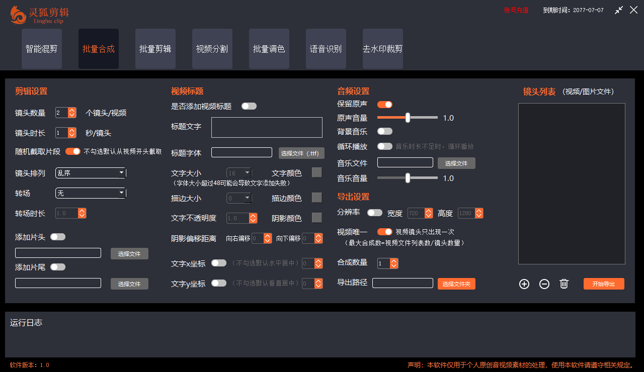 灵狐视频AI剪辑+去水印裁剪+视频分割+批量合成+智能混剪【永久脚本+详细教程】 -2 灵狐视频AI剪辑+去水印裁剪+视频分割+批量合成+智能混剪【永久脚本+详细教程】 -2