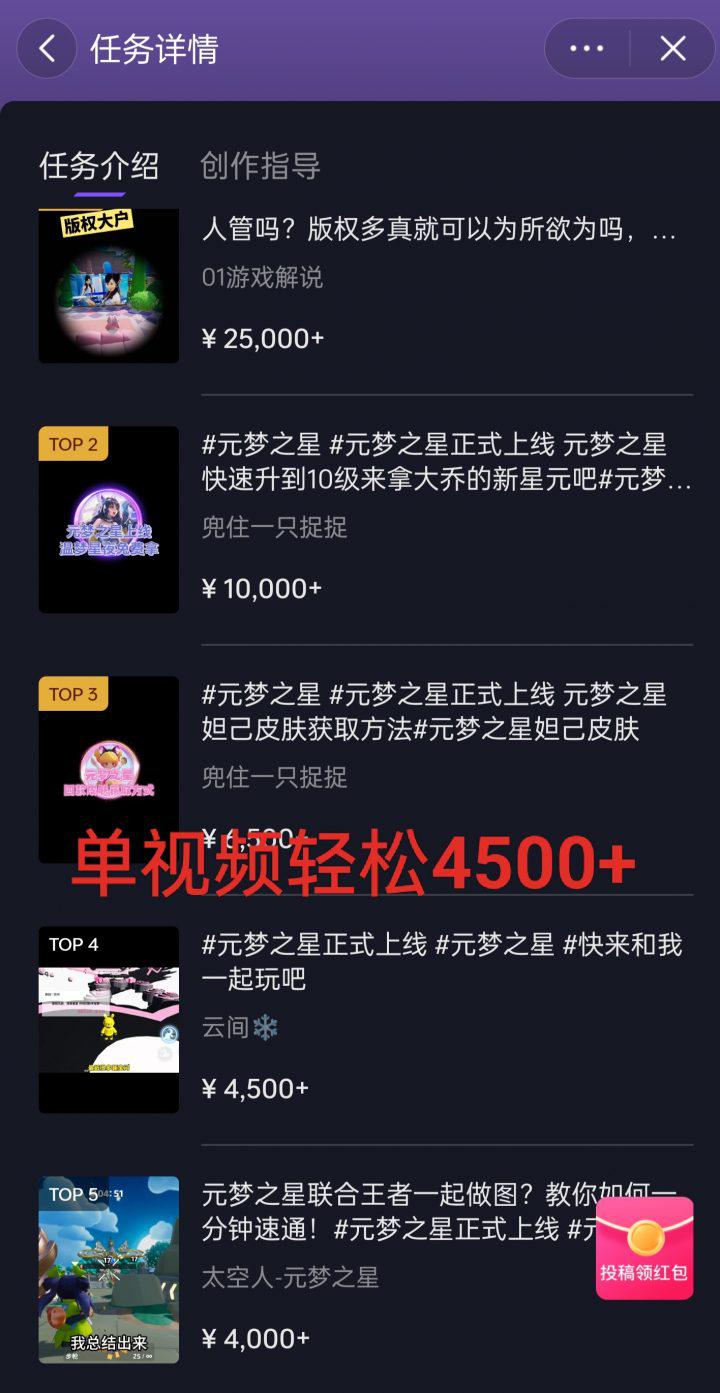 全网揭秘!腾讯手游元梦之星,十分钟顶尖教学,单视频变现4500+月入5位数 -1 全网揭秘!腾讯手游元梦之星,十分钟顶尖教学,单视频变现4500+月入5位数 -1