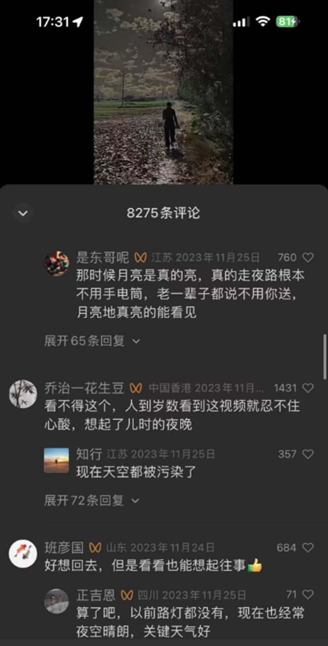 视频号乡村夜景治愈视频课程,一条龙实操玩法(教程+素材+软件) -3 视频号乡村夜景治愈视频课程,一条龙实操玩法(教程+素材+软件) -3