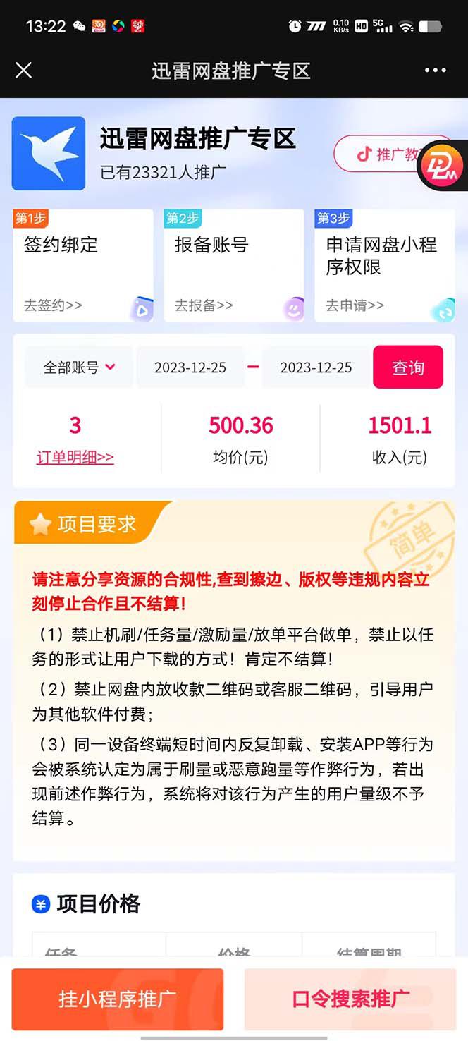 单日利润4000+快手美女无人挂播,网盘拉新3.0玩法,男粉转化超高 -2 单日利润4000+快手美女无人挂播,网盘拉新3.0玩法,男粉转化超高 -2