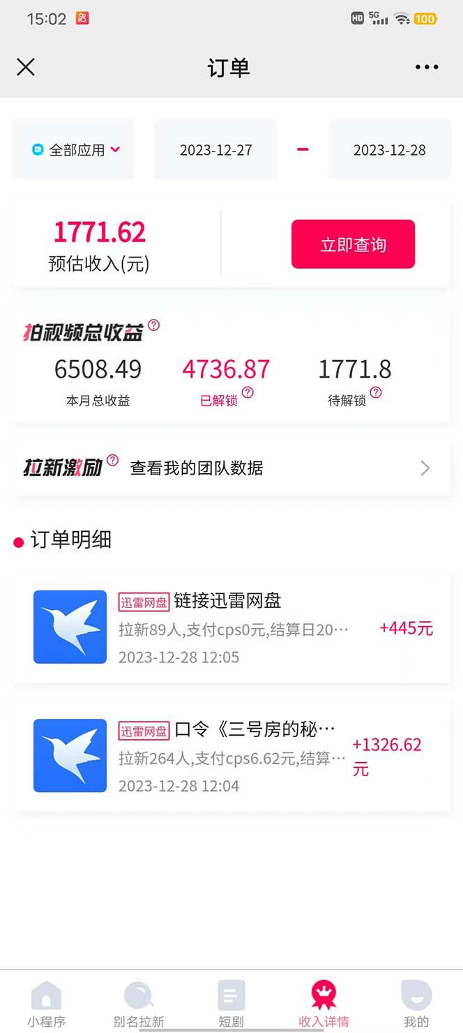 单日利润4000+快手美女无人挂播,网盘拉新3.0玩法,男粉转化超高 -4 单日利润4000+快手美女无人挂播,网盘拉新3.0玩法,男粉转化超高 -4