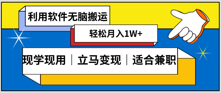 低密度新赛道视频无脑搬一天1000+几分钟一条原创视频零成本零门槛超简单-阿灿学库