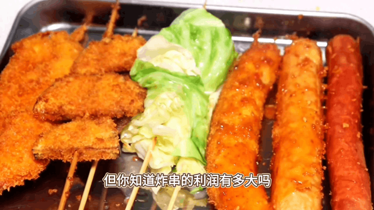 卖炸串一天能赚多少钱？炸串好吃利润空间有多大！-阿灿学库