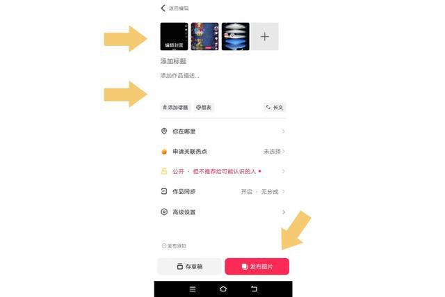 抖音多张图片怎么做成视频?抖音怎么传几张照片弄成一个小视频? 抖音多张图片怎么做成视频?抖音怎么传几张照片弄成一个小视频?