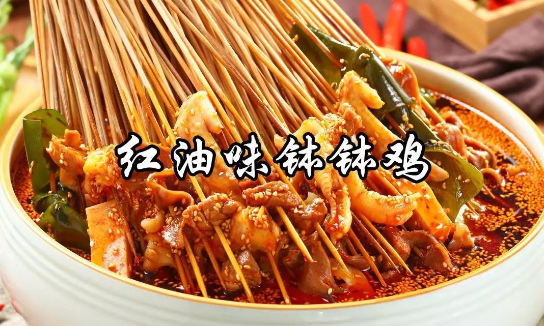 钵钵鸡加盟费多少钱?选择钵问乐山钵钵鸡 钵钵鸡加盟费多少钱?选择钵问乐山钵钵鸡
