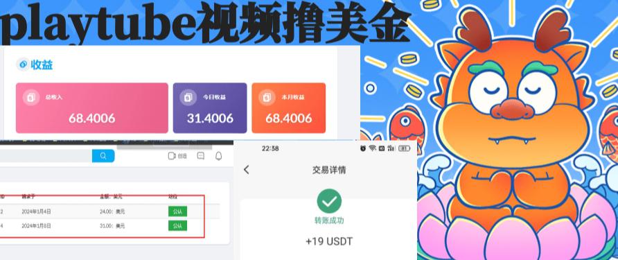 外面收费12000的PLAYTUBE撸美金项目，单日收益30美金+工作室可批量搞【揭秘】-阿灿学库