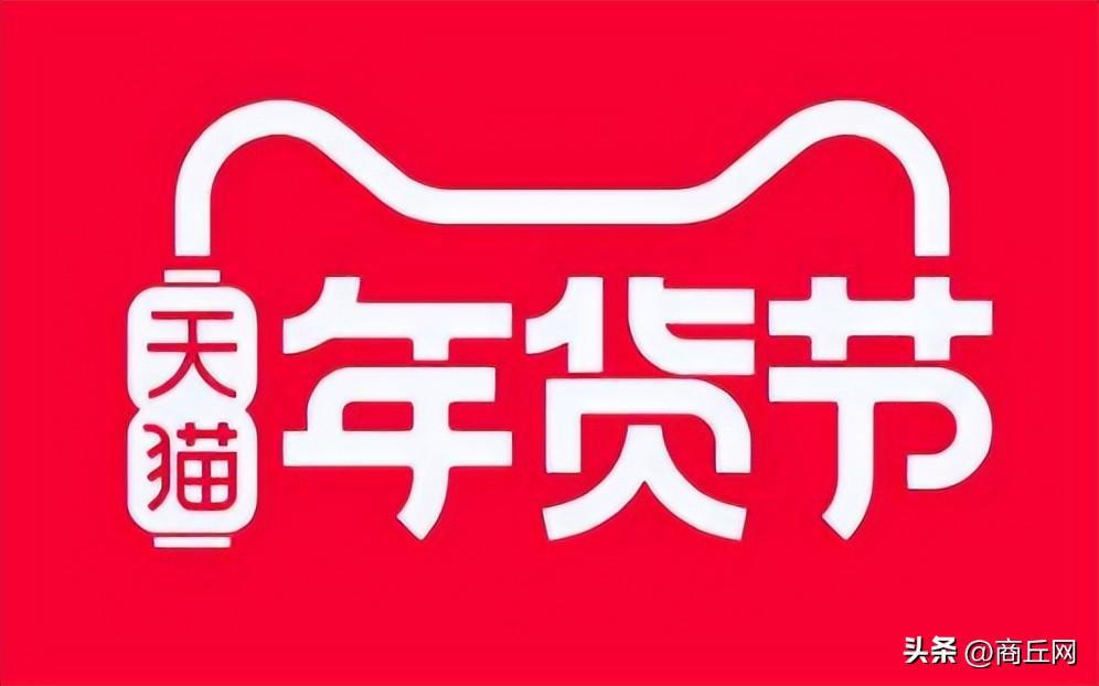 2024淘宝打折活动时间 淘宝天猫年货节几号开始 2024淘宝打折活动时间 淘宝天猫年货节几号开始