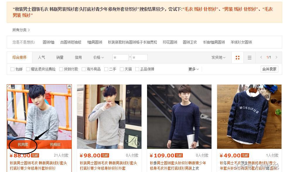 如果商场看到的商品,怎么在淘宝上找到同款呢? 如果商场看到的商品,怎么在淘宝上找到同款呢?