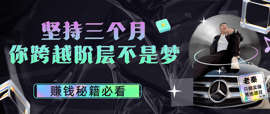 坚持三个月,你跨越阶层不是梦-阿灿学库