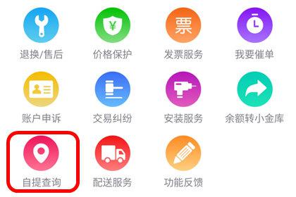 京东自提点如何取货？方便吗？-阿灿学库