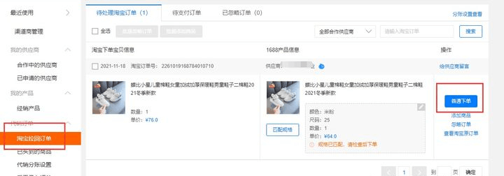 开店做网店,无货源,有没有可靠的平台? -8 开店做网店,无货源,有没有可靠的平台? -8