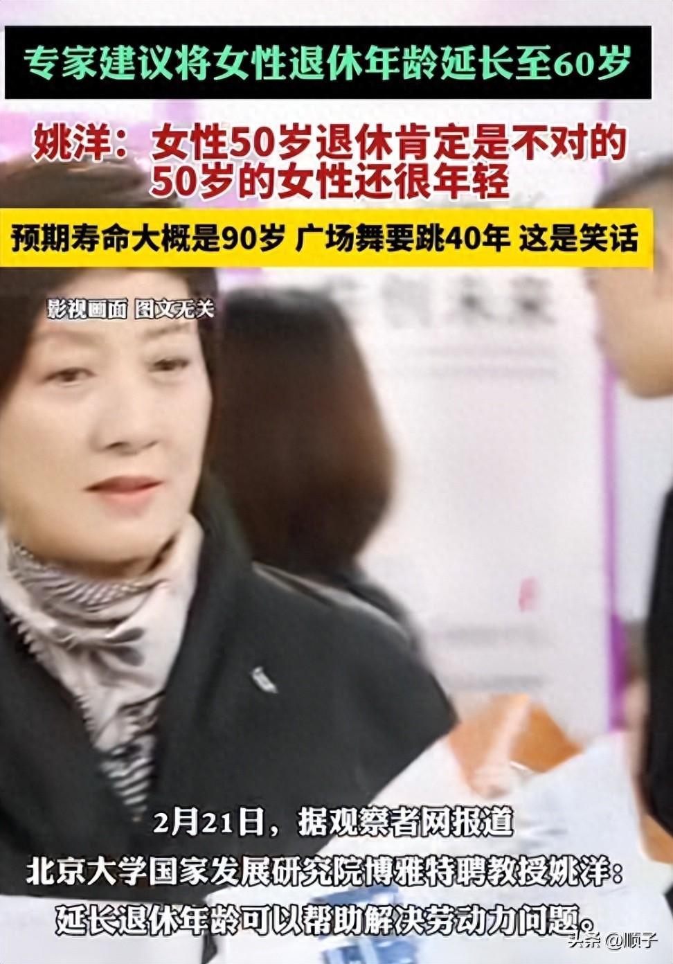 姚洋:女性50岁退休是不对的,难道要跳40年广场舞?-阿灿学库