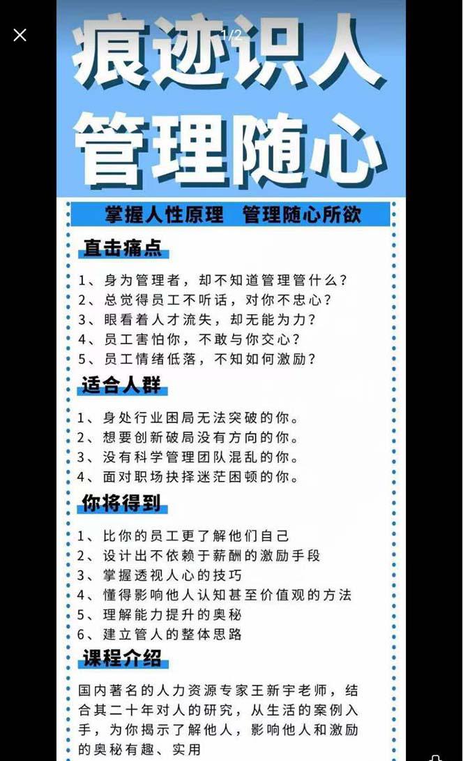 掌握人性原理 管理随心所欲:痕迹 识人,管理随心(31节课) 掌握人性原理 管理随心所欲:痕迹 识人,管理随心(31节课)
