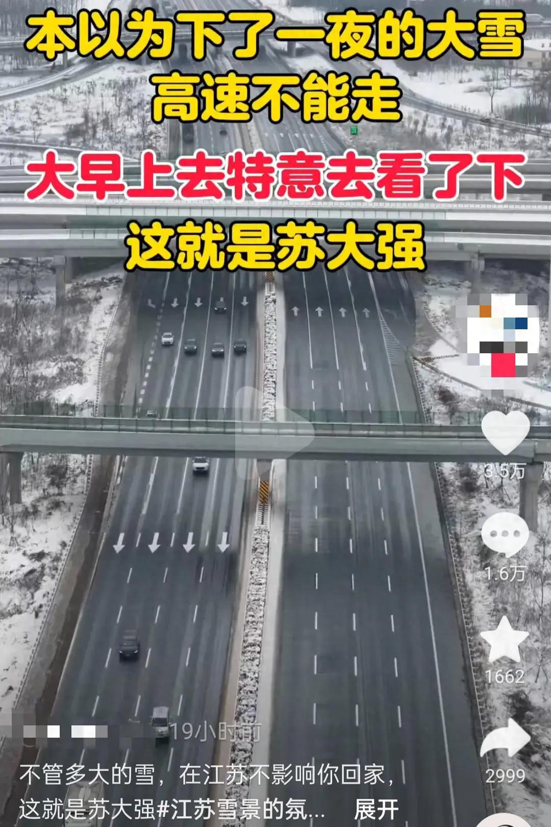 苏式除雪有多豪横 江苏再次因豪横除雪而爆火-阿灿学库