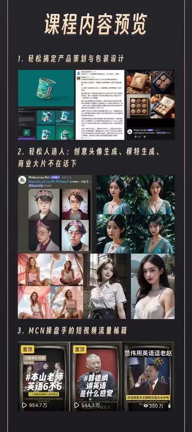 2024年AI学习班2.0:从菜鸟到学霸,夯实基础从干货到硬货,重在应用(17节课) -1 2024年AI学习班2.0:从菜鸟到学霸,夯实基础从干货到硬货,重在应用(17节课) -1