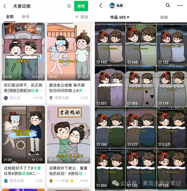 2024视频号夫妻情感动漫变现分享课 一套玩法全过程给你讲出来(教程+素材) 2024视频号夫妻情感动漫变现分享课 一套玩法全过程给你讲出来(教程+素材)