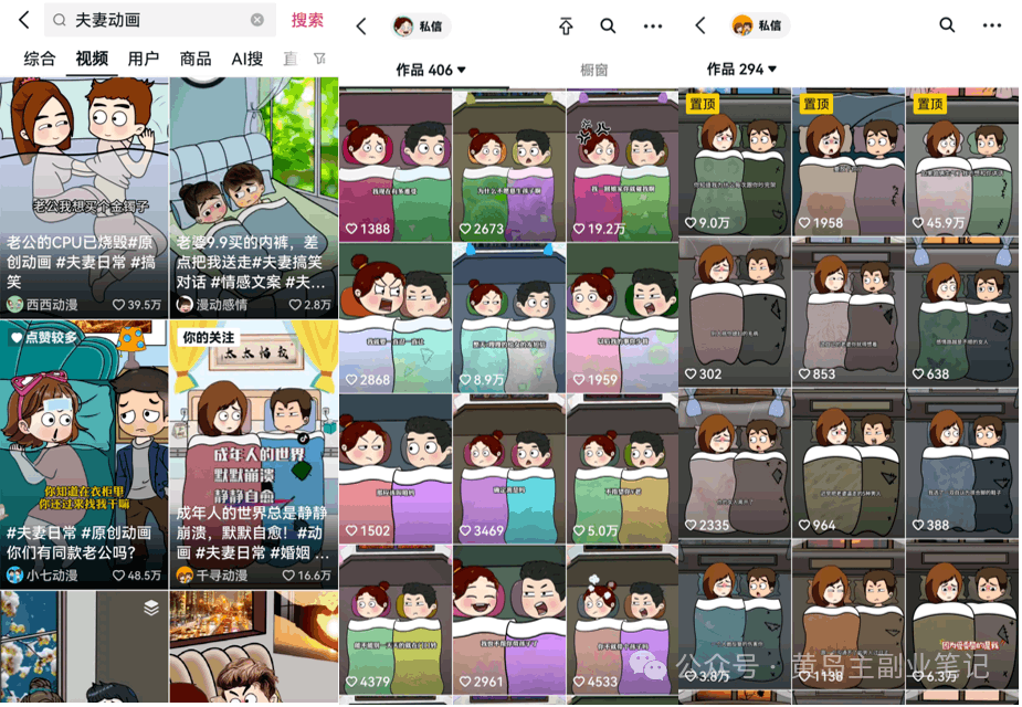 2024视频号夫妻情感动漫变现分享课 一套玩法全过程给你讲出来(教程+素材) 2024视频号夫妻情感动漫变现分享课 一套玩法全过程给你讲出来(教程+素材)