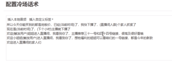 直播带货新玩法,AI自动讲解自动回复 打造0人工日不落带货直播间-教程 软件 直播带货新玩法,AI自动讲解自动回复 打造0人工日不落带货直播间-教程 软件