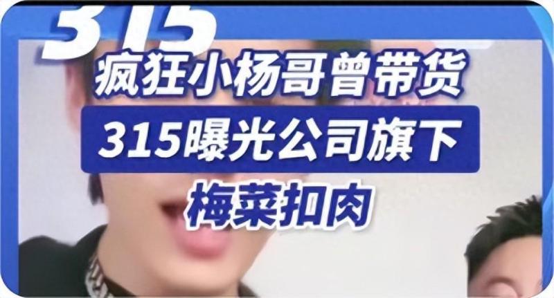 小杨哥遭遇风波，电商直播迎来重大整改！-阿灿学库