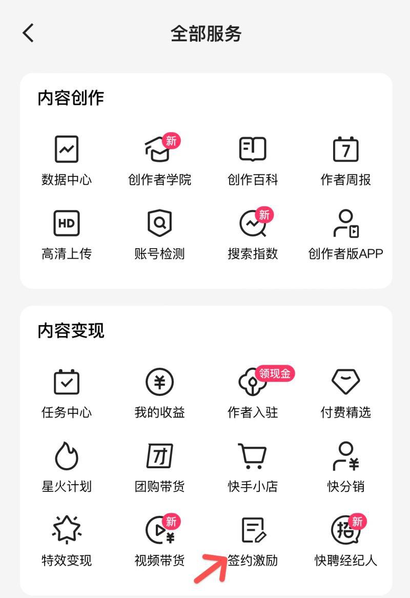 快手光合优创计划怎么开通?快手光合计划签约流程 快手光合优创计划怎么开通?快手光合计划签约流程