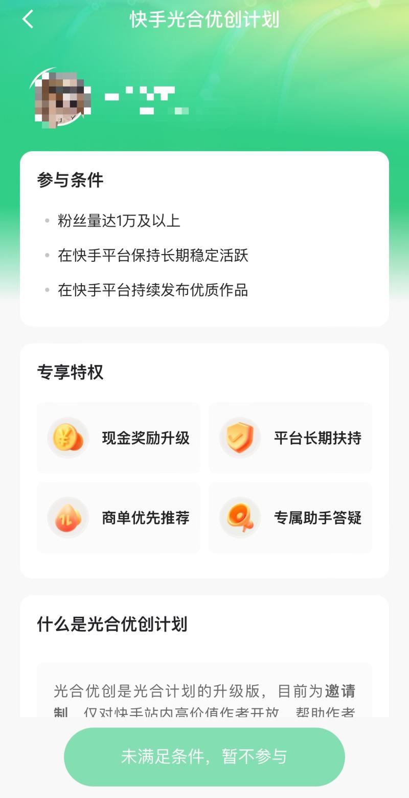 快手光合优创计划怎么开通?快手光合计划签约流程 快手光合优创计划怎么开通?快手光合计划签约流程