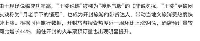 开封王婆抖音10天涨粉超180万,爆火只因为戳中了现代年轻人的痛! 开封王婆抖音10天涨粉超180万,爆火只因为戳中了现代年轻人的痛!