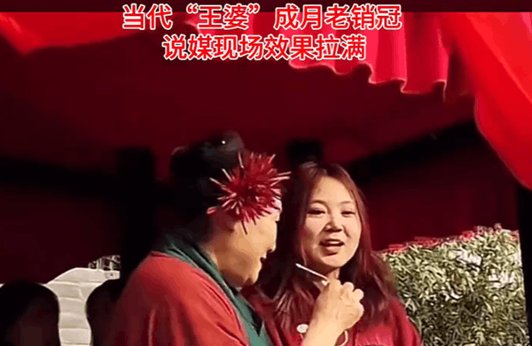 “王婆说媒”为啥突然就火了：没有托儿！高人气源于接地气