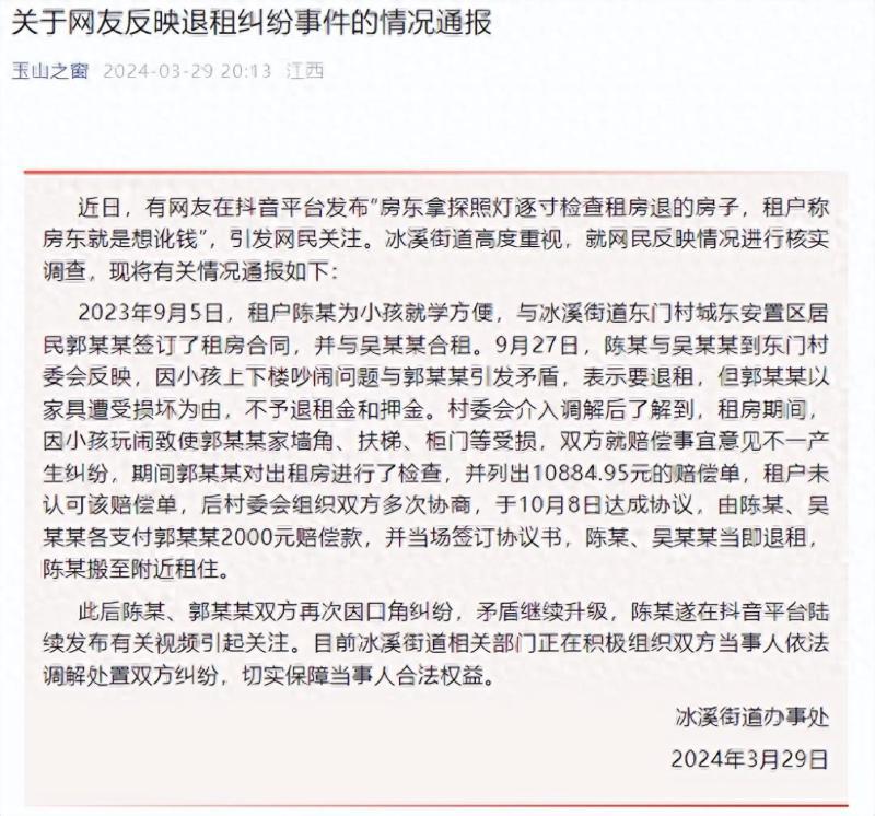 江西上饶当地街道回应房东拿探照灯检查索赔万元 江西上饶当地街道回应房东拿探照灯检查索赔万元