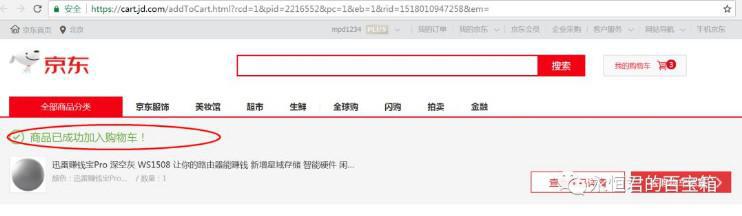 京东秒杀有技巧吗?无货商品提前加购物车 京东秒杀有技巧吗?无货商品提前加购物车