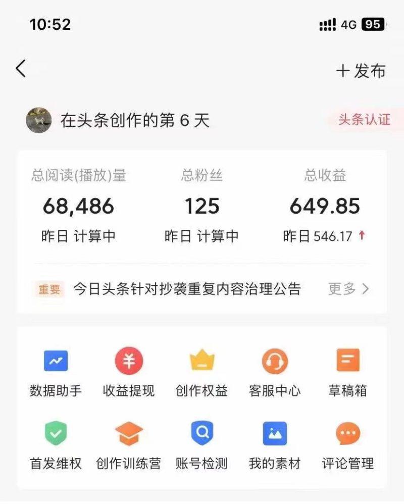 利用AI工具无脑复制粘贴撸头条收益 每天2小时 稳定月入5000+互联网入门 -3