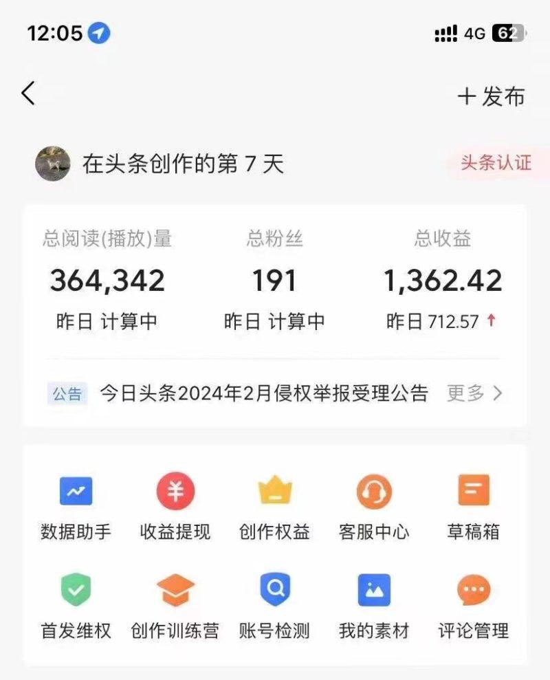 利用AI工具无脑复制粘贴撸头条收益 每天2小时 稳定月入5000+互联网入门 -4