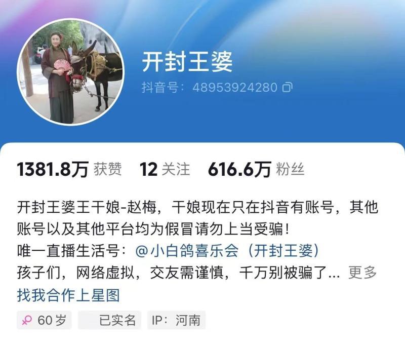 开封王婆请假一个月!此前称或考虑隐退,抖音粉丝已达616万 开封王婆请假一个月!此前称或考虑隐退,抖音粉丝已达616万