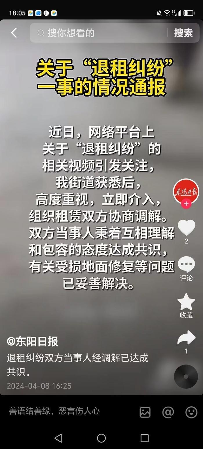 浙江东阳又现“提灯定损”:官方回应双方和解 浙江东阳又现“提灯定损”:官方回应双方和解