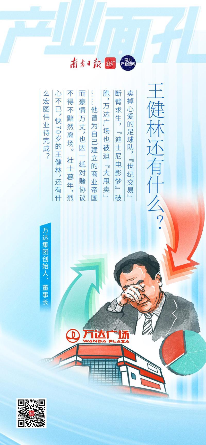 王健林失去万达广场后还剩什么 王健林失去万达广场后还剩什么