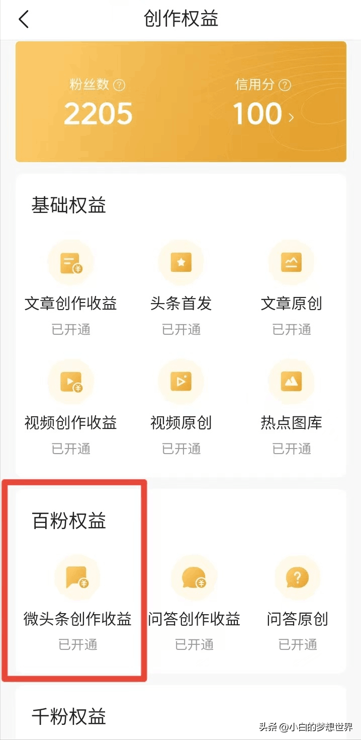 发微头条有收益吗？写微头条怎样才有收益？