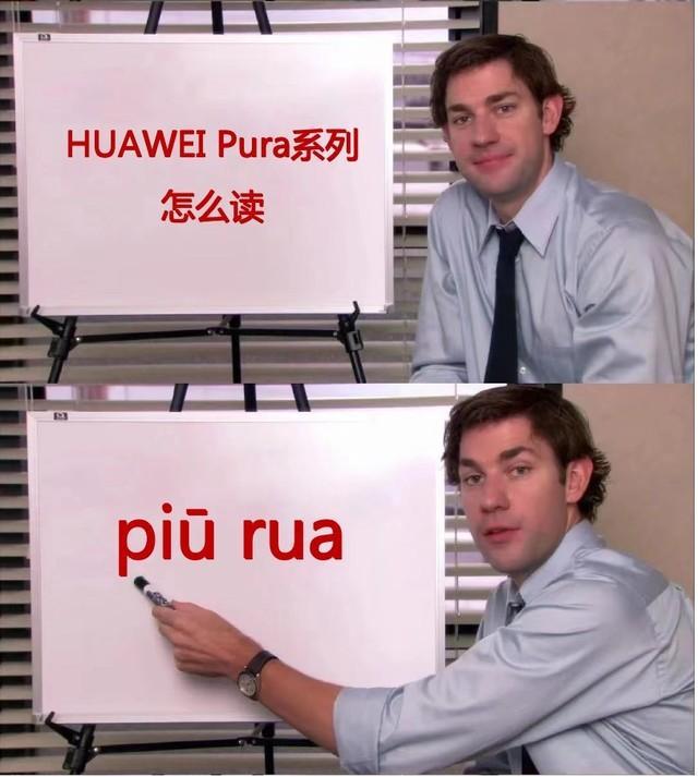 华为P70手机改名称Pura 70,网友:Pura什么意思,怎么读? 华为P70手机改名称Pura 70,网友:Pura什么意思,怎么读?