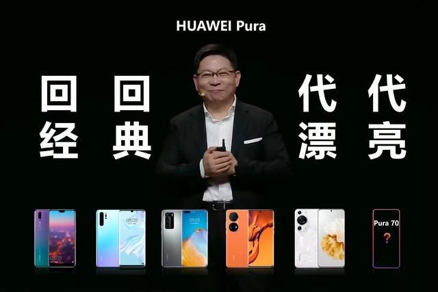 华为P70手机改名称Pura 70,网友:Pura什么意思,怎么读? 华为P70手机改名称Pura 70,网友:Pura什么意思,怎么读?