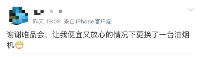 唯品会上的东西为什么比专卖店的便宜?专家道破“玄机”,引网友夸赞 唯品会上的东西为什么比专卖店的便宜?专家道破“玄机”,引网友夸赞