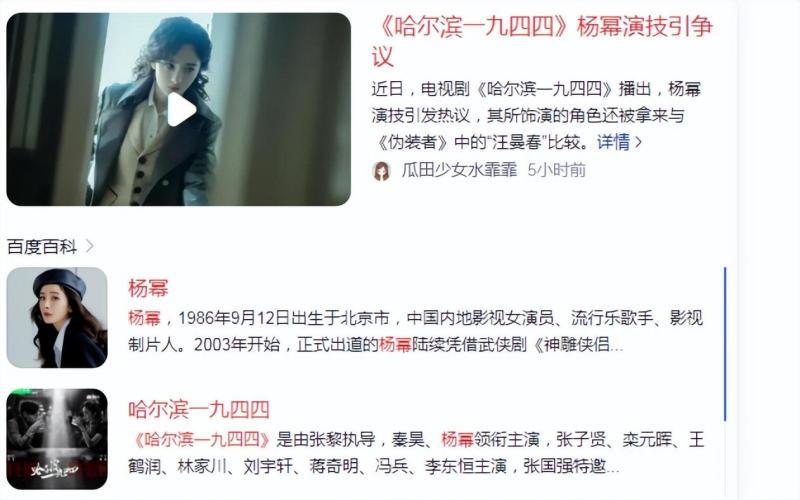 杨幂新剧《哈尔滨一九四四》演技,以一己之力拖垮了整部剧 杨幂新剧《哈尔滨一九四四》演技,以一己之力拖垮了整部剧