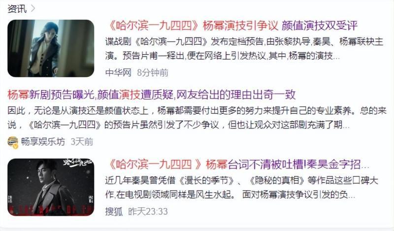 杨幂新剧《哈尔滨一九四四》演技,以一己之力拖垮了整部剧 杨幂新剧《哈尔滨一九四四》演技,以一己之力拖垮了整部剧