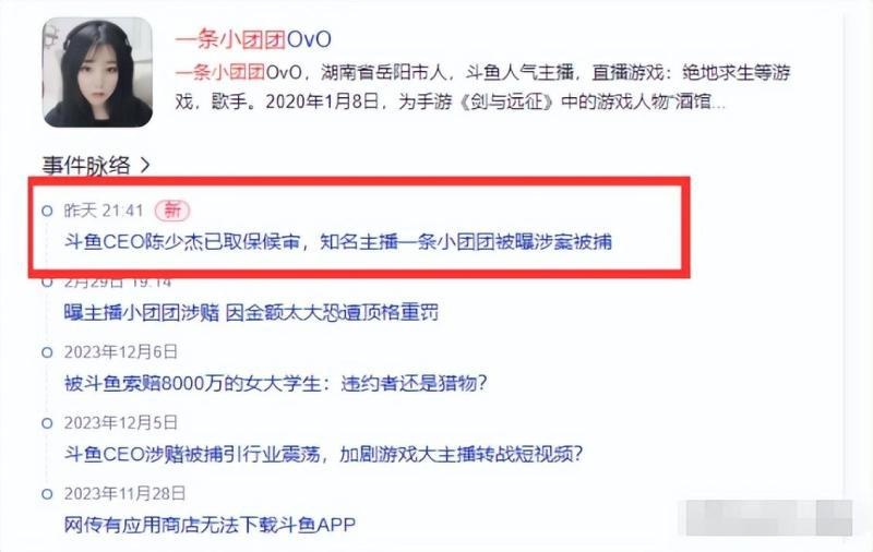 突发!网红“一条小团团”确认被逮捕,知情人曝更多细节:不冤 突发!网红“一条小团团”确认被逮捕,知情人曝更多细节:不冤