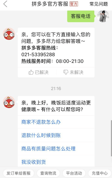 举报拼多多平台应该向哪里举报 拼多多怕什么部门投诉 举报拼多多平台应该向哪里举报 拼多多怕什么部门投诉