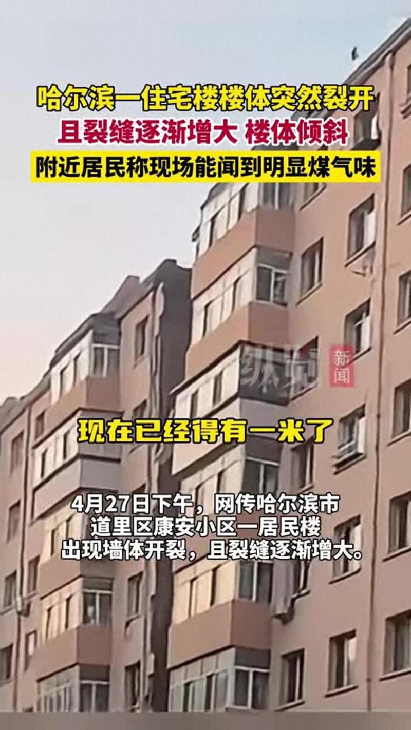 哈尔滨一住宅楼楼体开裂，官方：处于空置状态，决定拆除-阿灿学库