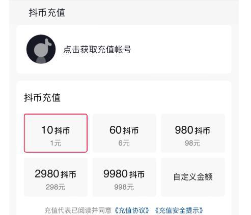 苹果手机怎么用链接充抖币?ios抖币充值链接 -6 苹果手机怎么用链接充抖币?ios抖币充值链接 -6