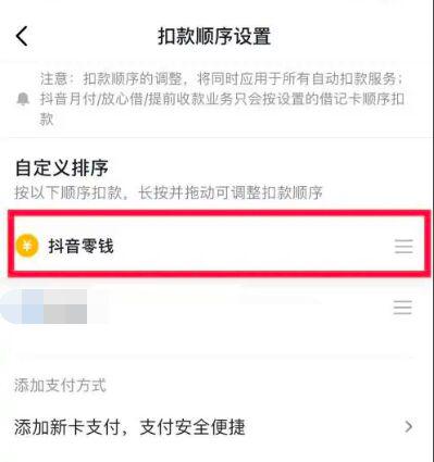 抖音月付是什么意思?扣哪里钱! -6 抖音月付是什么意思?扣哪里钱! -6