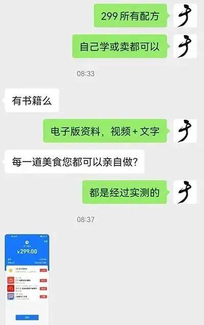 短视频时代,如何通过小吃配方实现财富增长 -6 短视频时代,如何通过小吃配方实现财富增长 -6