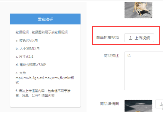 拼多多商家商品怎么添加视频,拼多多给产品添加视频的方法 -2 拼多多商家商品怎么添加视频,拼多多给产品添加视频的方法 -2